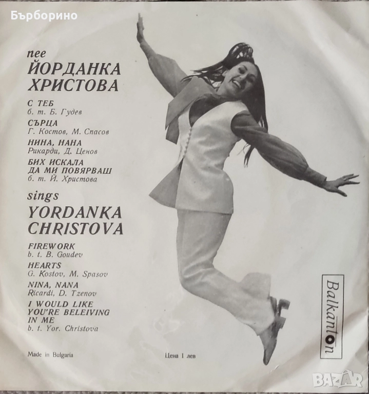 Йорданка Христова- СД,аудио касети,сингли, снимка 1