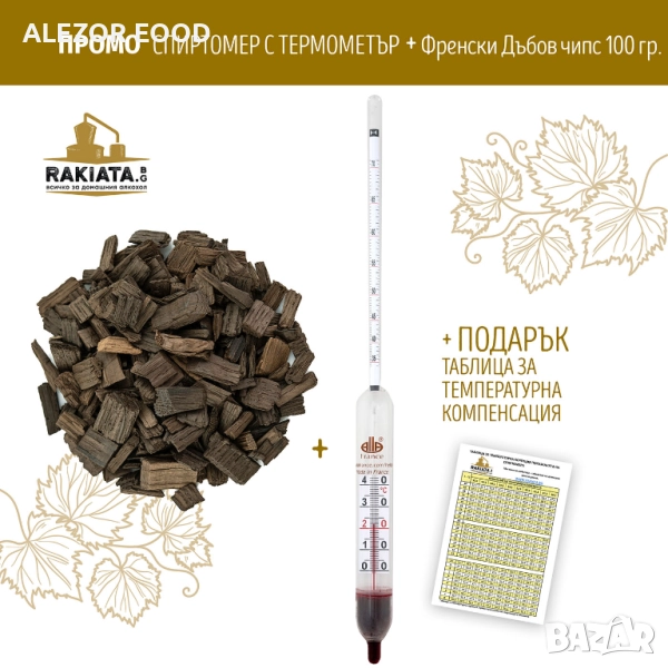 Спиртомер 35 До 70 %, С Вграден RL Термометър 0 До 40 Градуса, 20200160, снимка 1