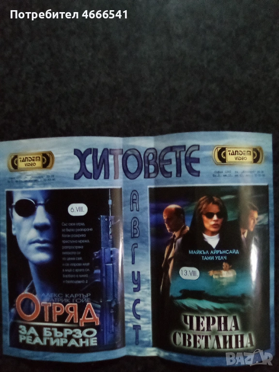 Продавам видеокасети цена 13.69 лева, снимка 1