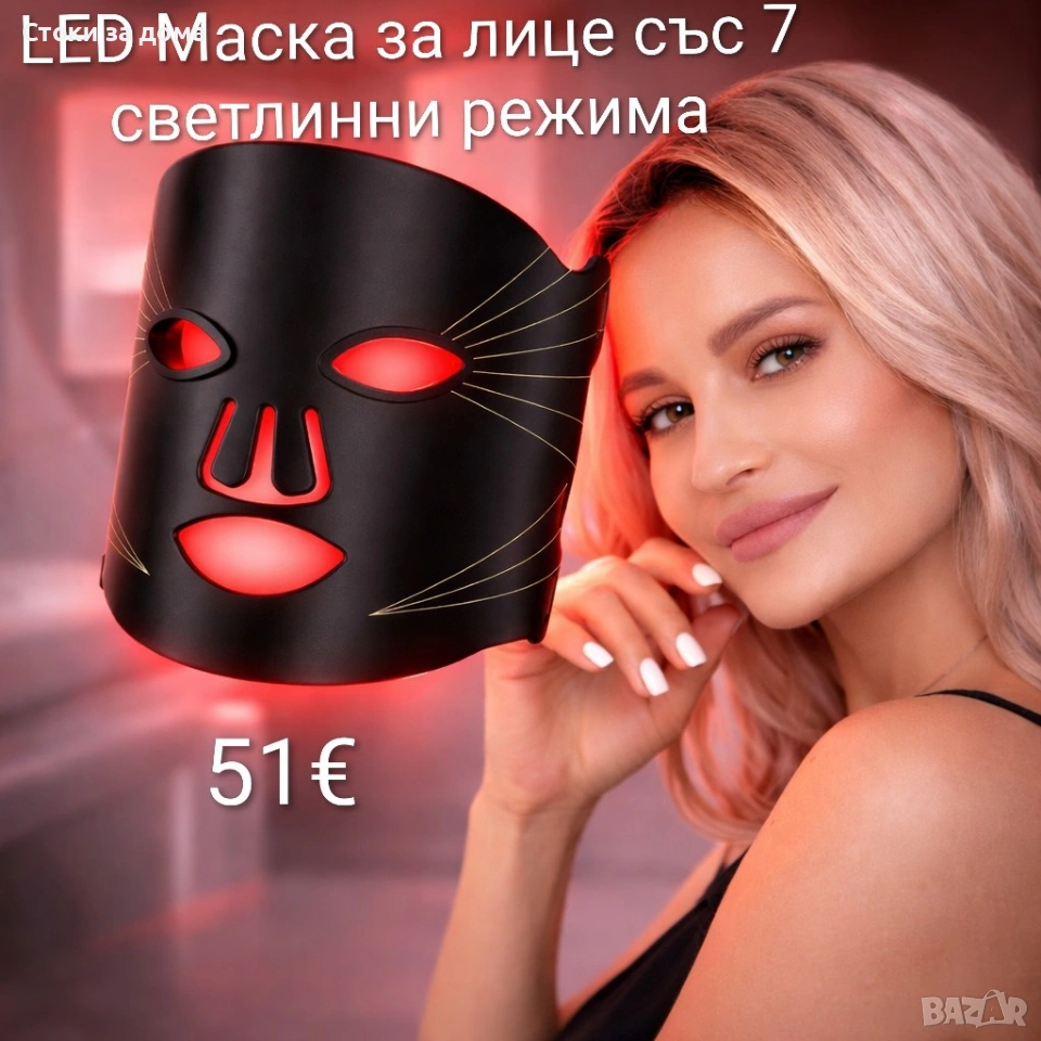 LED Маска за лице със 7 светлинни режима, снимка 1