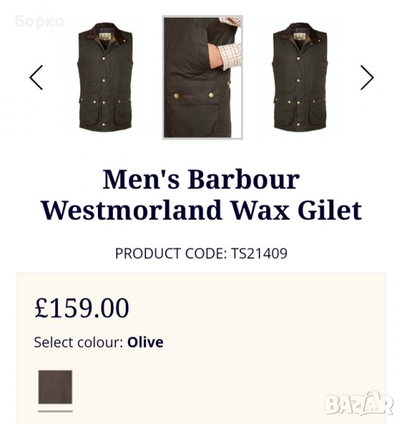 Barbour-мъжки елек   S, снимка 1