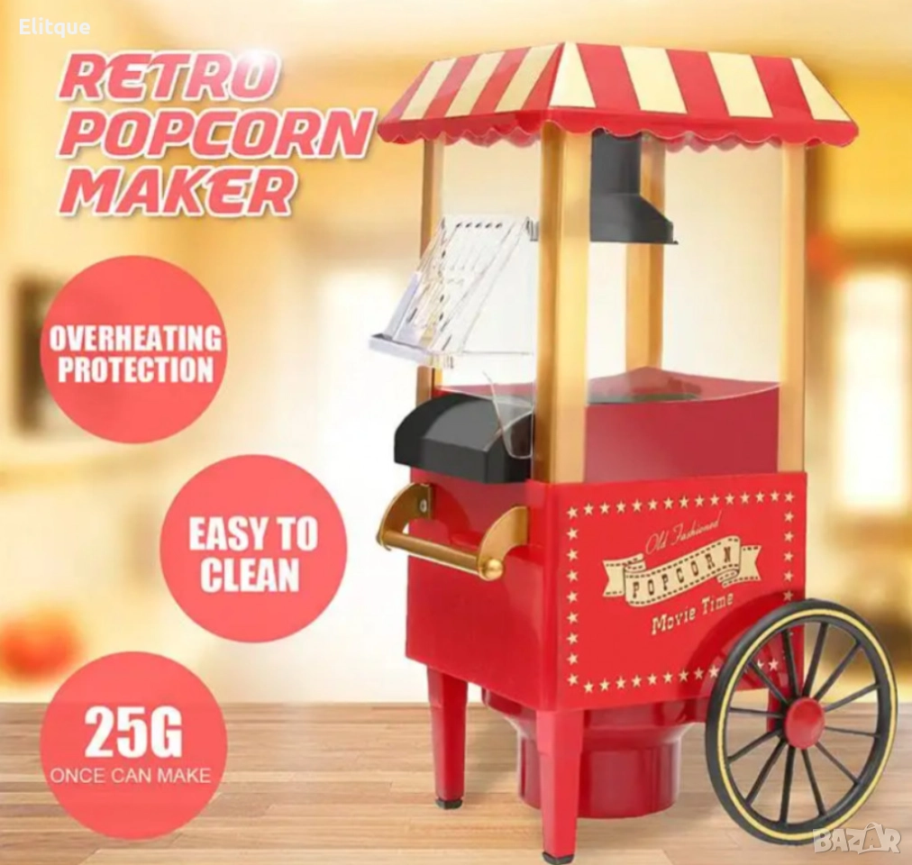 Ретро машина за пуканки – Вкусът на киното у дома, снимка 1