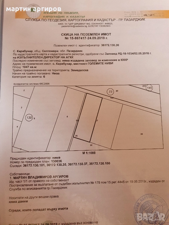 Продавам земеделска земя, снимка 1