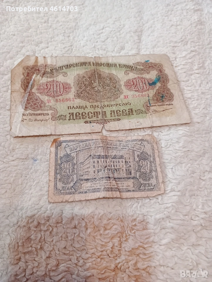 Двеста лв,и двайсет лв, снимка 1