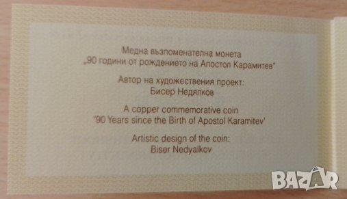 Сертификат 2 лева Апостол Карамитев, снимка 1