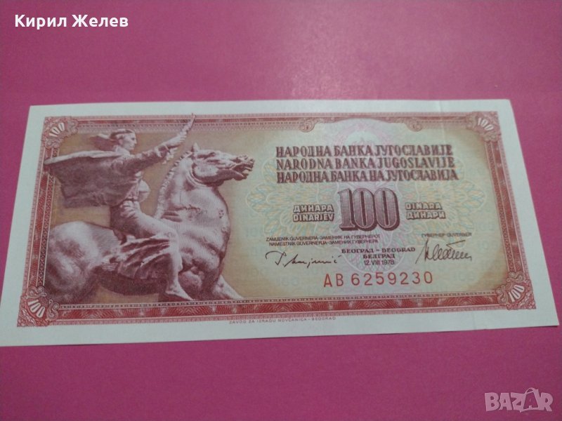 Банкнота Югославия-16067, снимка 1