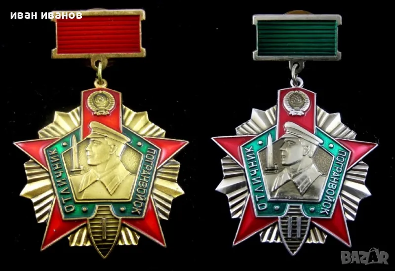 Отличник-Гранични войски-СССР-Медали-Комплект, снимка 1