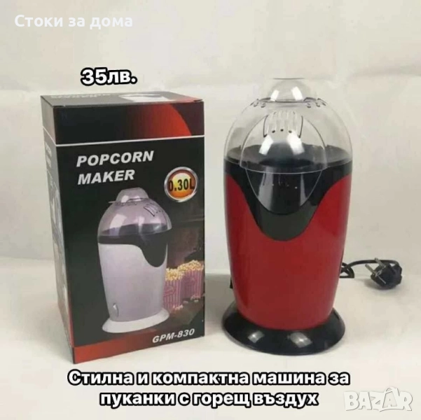 машина за пуканки , снимка 1