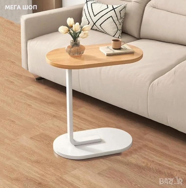Многофункционална C-образна масичка за кафе, за хол и спалня, снимка 1
