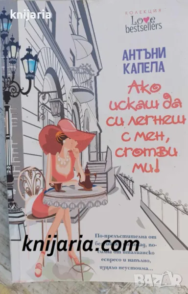 Ако искаш да си легнеш с мен, сготви ми!, снимка 1