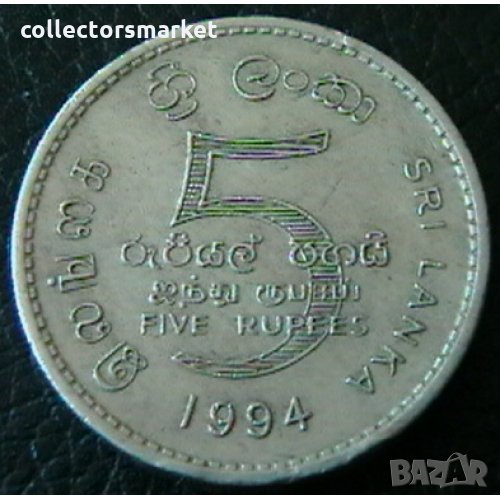 5 рупии 1994, Цейлон ( Шри Ланка ), снимка 1