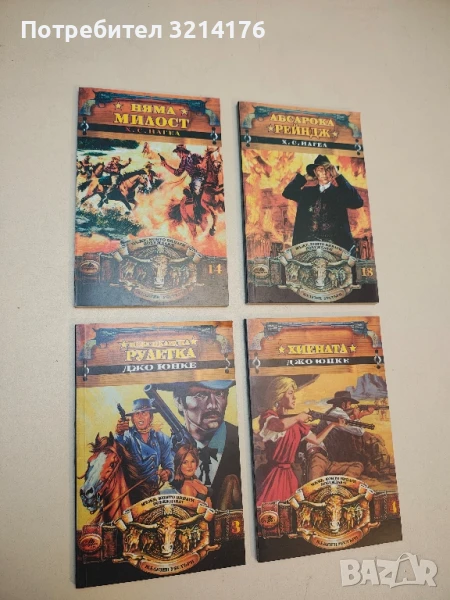 Няма милост - Х. С. Нагел, снимка 1