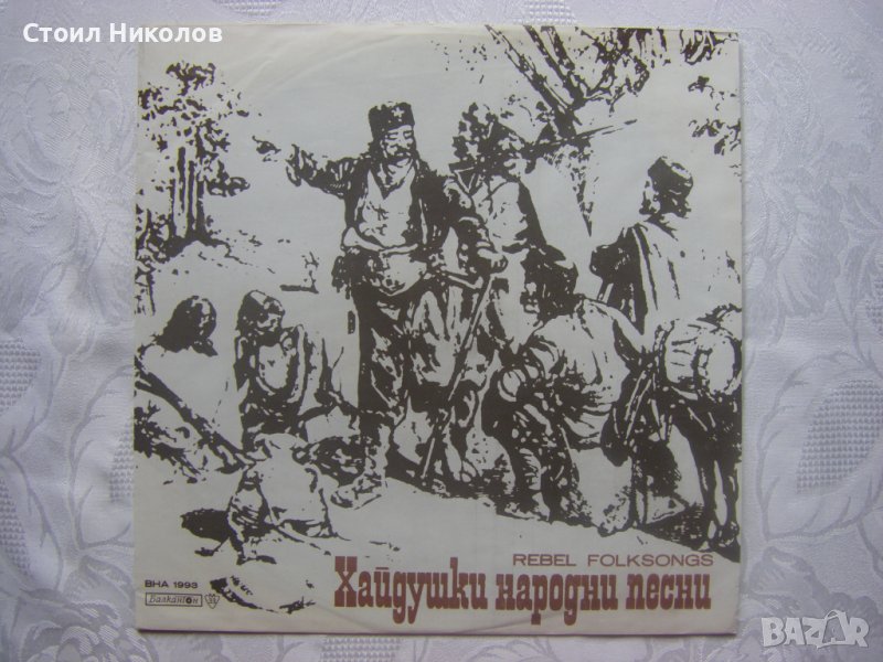 ВНА 1993 - Хайдушки народни песни, снимка 1