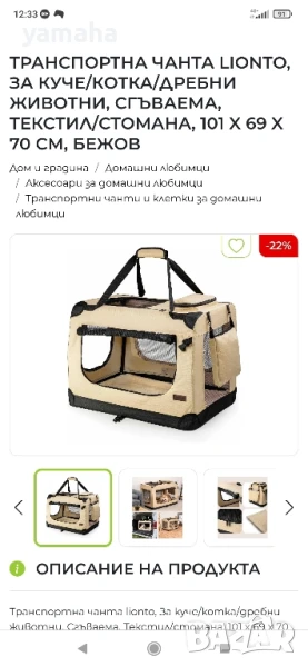 Транспортна Чанта за домашни любимци , снимка 1