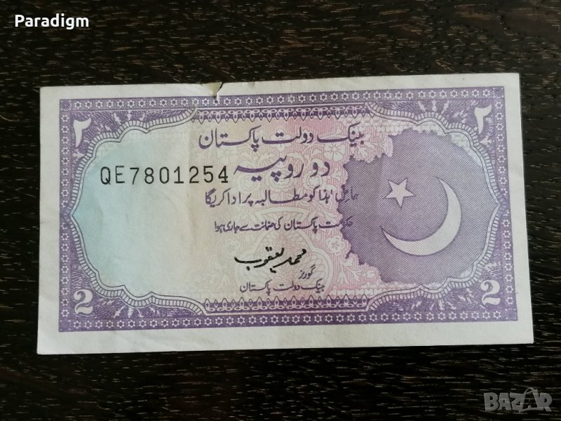 Банкнота - Пакистан - 2 рупии | 1985г., снимка 1