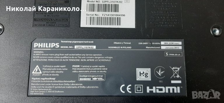 Продавам Power-715G5194-P02-W20-002M,Main-715G5784-M01-000-005K,SSL320_0D3A,PHILIPS 32PFL3107K/02, снимка 1