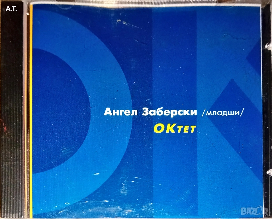 Ангел Заберски-син, снимка 1