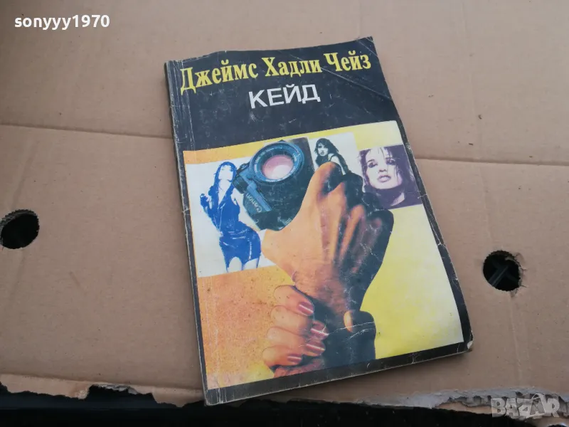 КЕЙД 0402250657, снимка 1