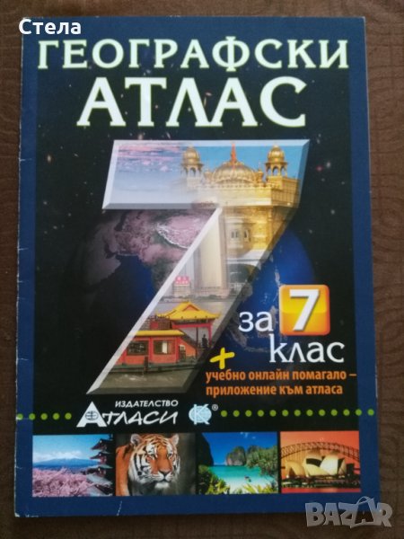 Атлас, снимка 1