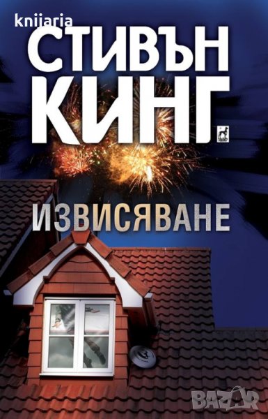 Извисяване, снимка 1