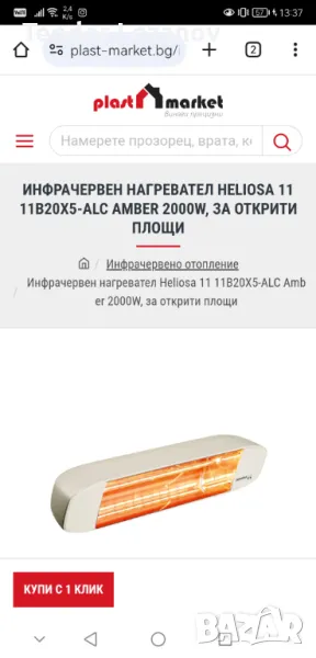 Продавам  Инфрачервен нагревател Heliosa 11 11B20X5-A, снимка 1