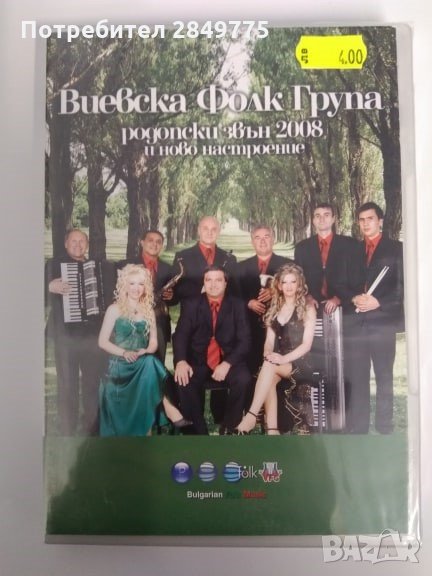 ДВД Виевска група, снимка 1