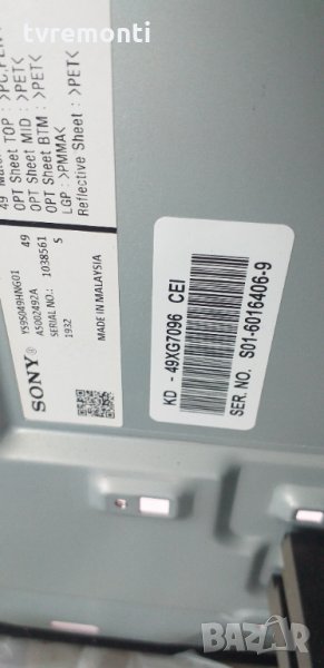 лед диоди от панел YS9S490HNG01, снимка 1