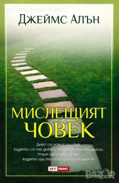 Мислещият човек, снимка 1