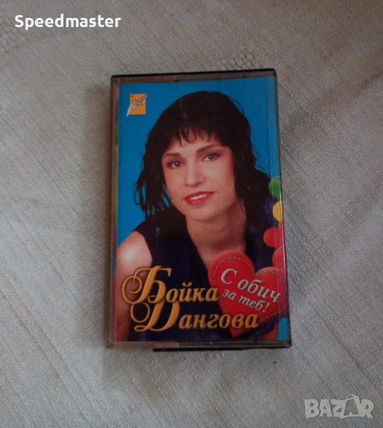 Бойка Дангова - С обич за теб, снимка 1