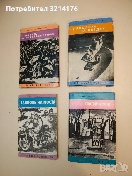 Продавач на въздух - Александър Беляев, снимка 1