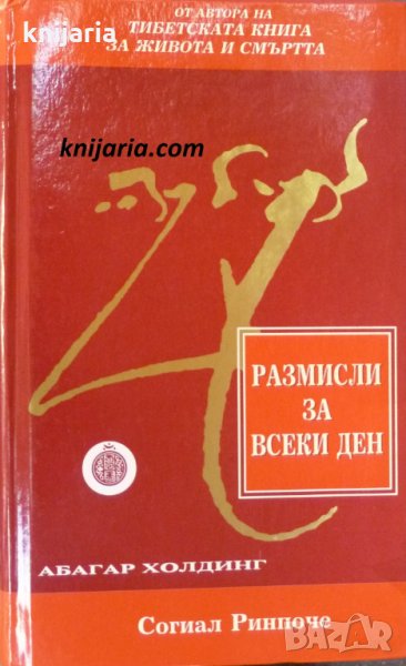 Тибетска книга за живота и смъртта, снимка 1