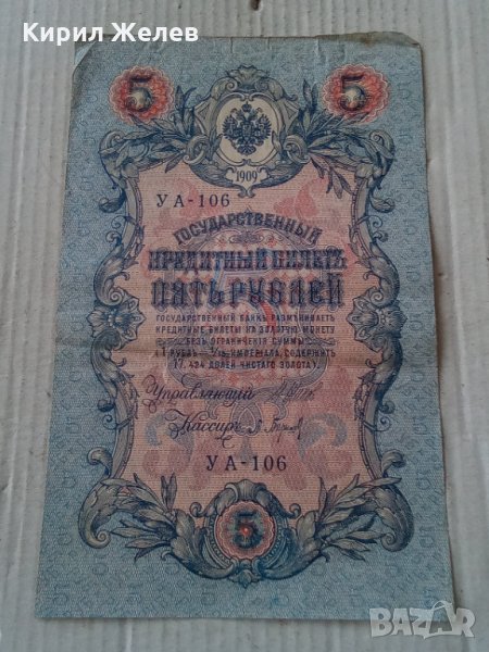 Банкнота стара руска 24146, снимка 1