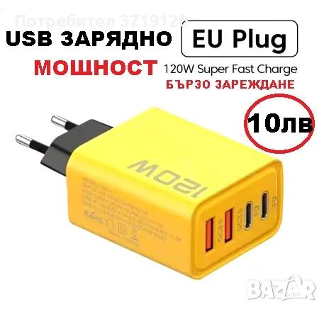 USB - ЗАРЯДНО С ГОЛЯМА МОЩНОСТ ЗА БЪРЗО ЗАРЕЖДАНЕ, снимка 1