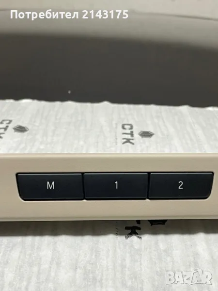 Бутони за памет на шофьорска седалка БМВ, снимка 1