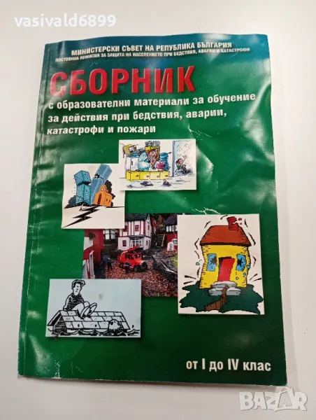 Сборник , снимка 1