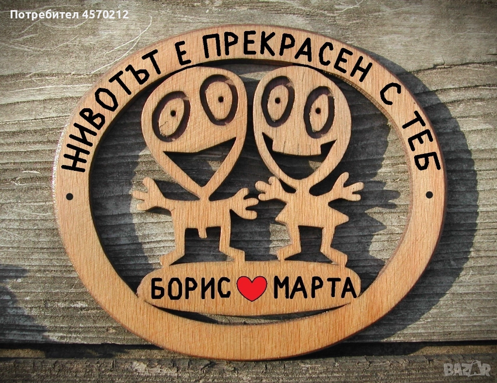 Подарък за влюбени, Любовен подарък, Персонализирана изработка, снимка 1