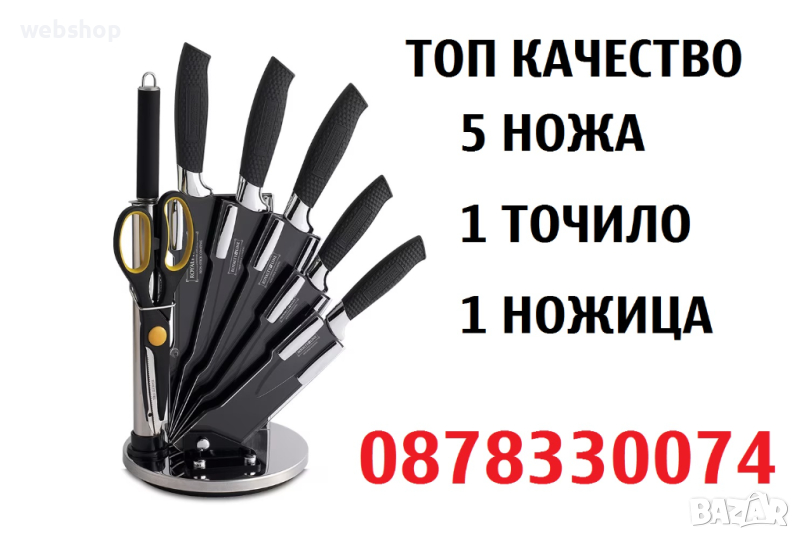 Комплект ножове Royalty Line, Стойка, 8 части, Черен, снимка 1