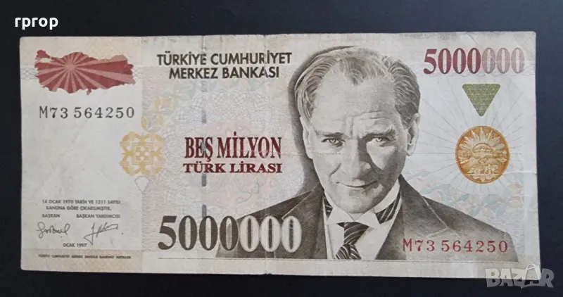 
Турция .5 000 000 лири.
5 мильона турски лири., снимка 1