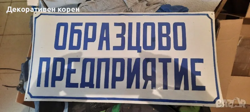 соц.табели, снимка 1