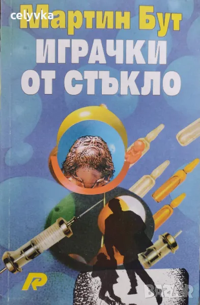 Играчки от стъкло, снимка 1