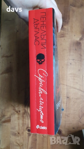 Поредицата Нощта на дявола - П. Дъглас, снимка 7 - Художествена литература - 52672547