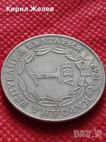 Монета 1 лев 1969г. от соца перфектно състояние за колекция декорация - 25026, снимка 4 - Нумизматика и бонистика - 35206321