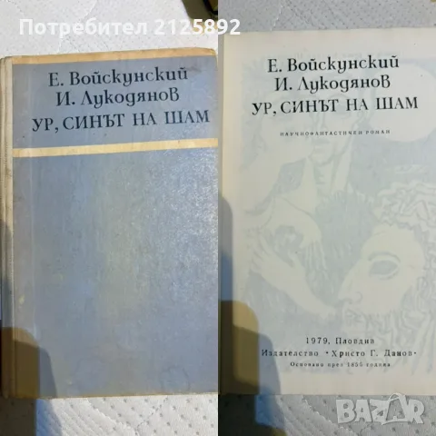Ретро книги-четири автора, снимка 3 - Художествена литература - 55931666