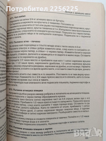 1585 от най- добрите и изпитани рецепти, снимка 3 - Специализирана литература - 52228408