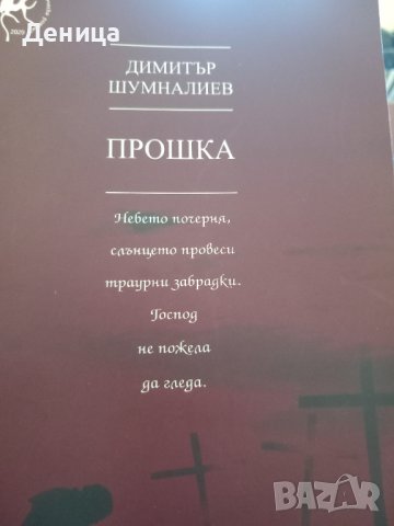 Нови книги... Даниел Стил,Нора Робъртс, снимка 8 - Художествена литература - 36994006