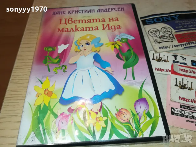 ЦВЕТЯТА НА МАЛКАТА ИДА-ДВД 2312240832, снимка 2 - DVD филми - 48439037