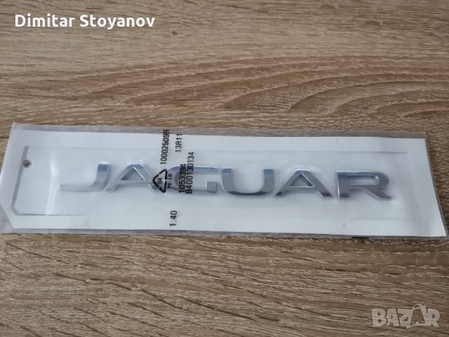 Лого Емблема Надпис Лого Ягуар Jaguar нов стил
