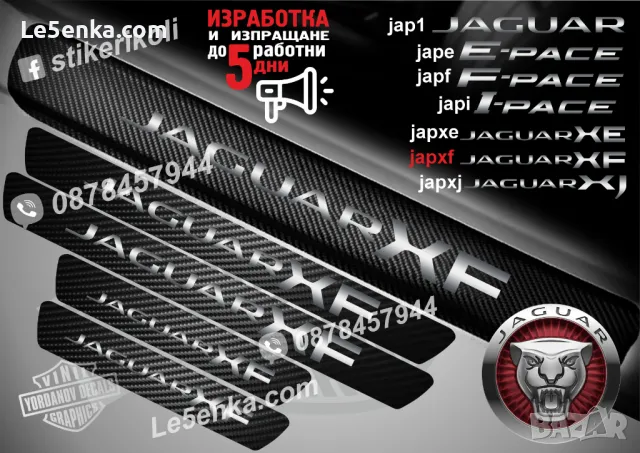 ПРАГОВЕ карбон JAGUAR фолио стикери jap1, снимка 7 - Аксесоари и консумативи - 48640949