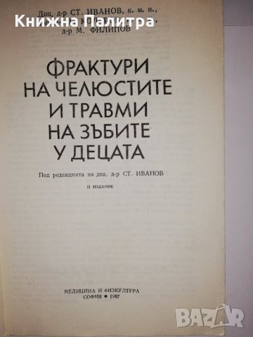 Фрактура на челюстите и травми на зъбите у децата, снимка 2 - Други - 31575138