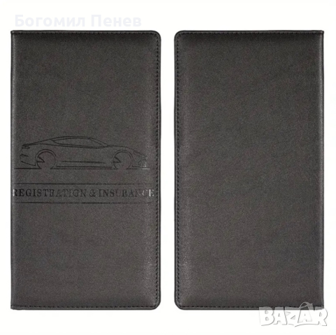 Калъф за автомобилни документи